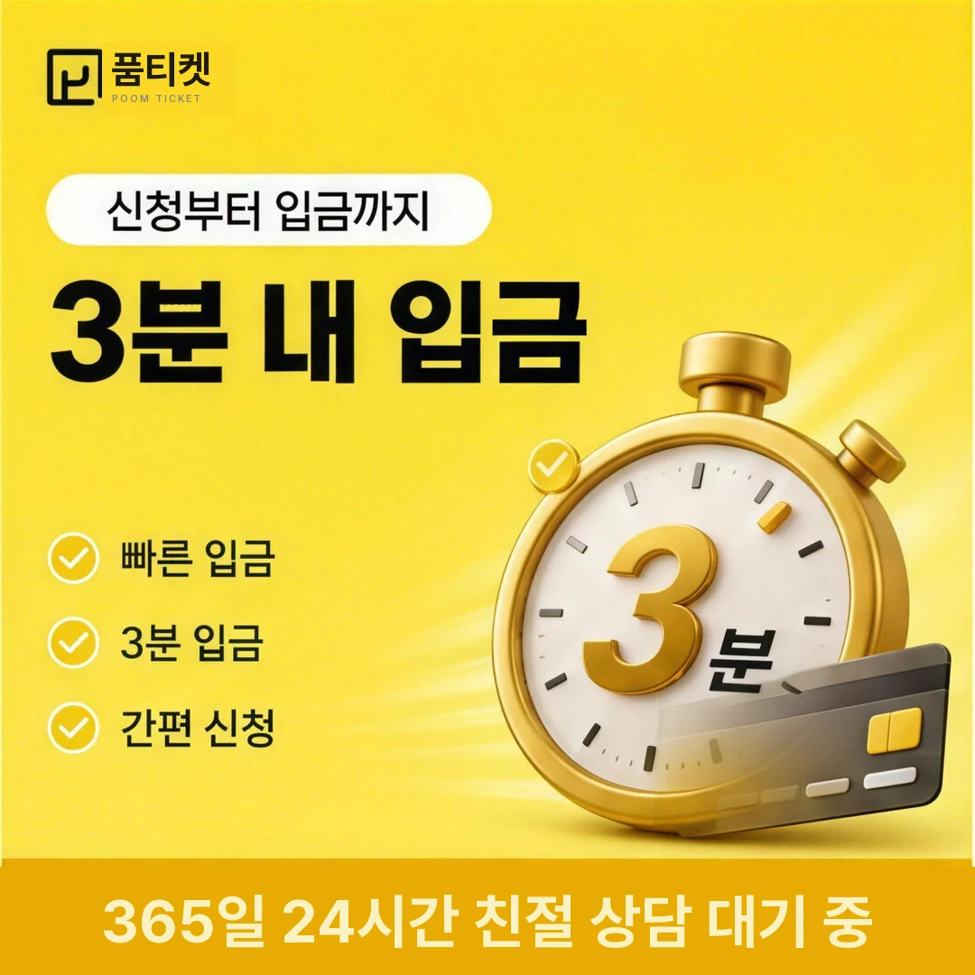 SKT 정보이용료현금화 품티켓