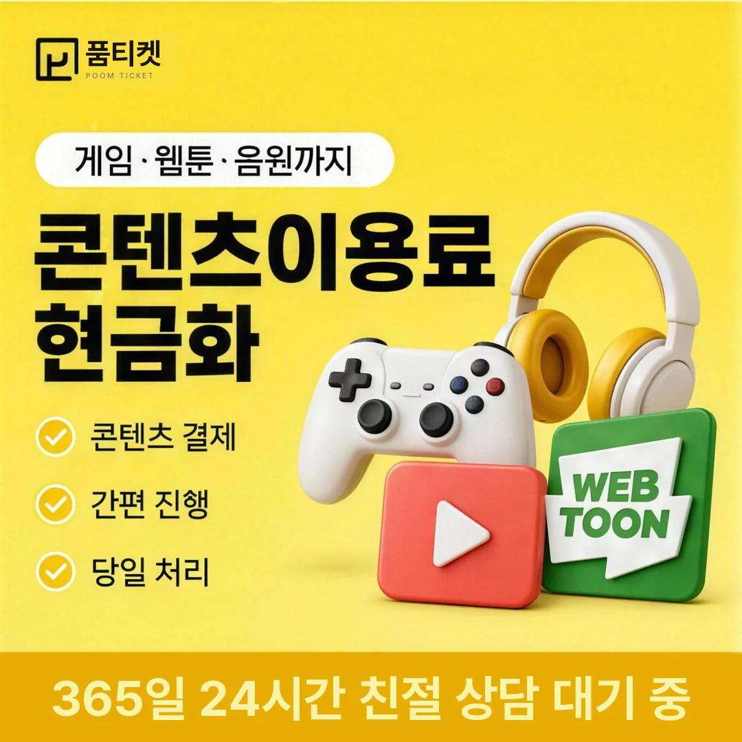 LG 정보이용료현금화 품티켓