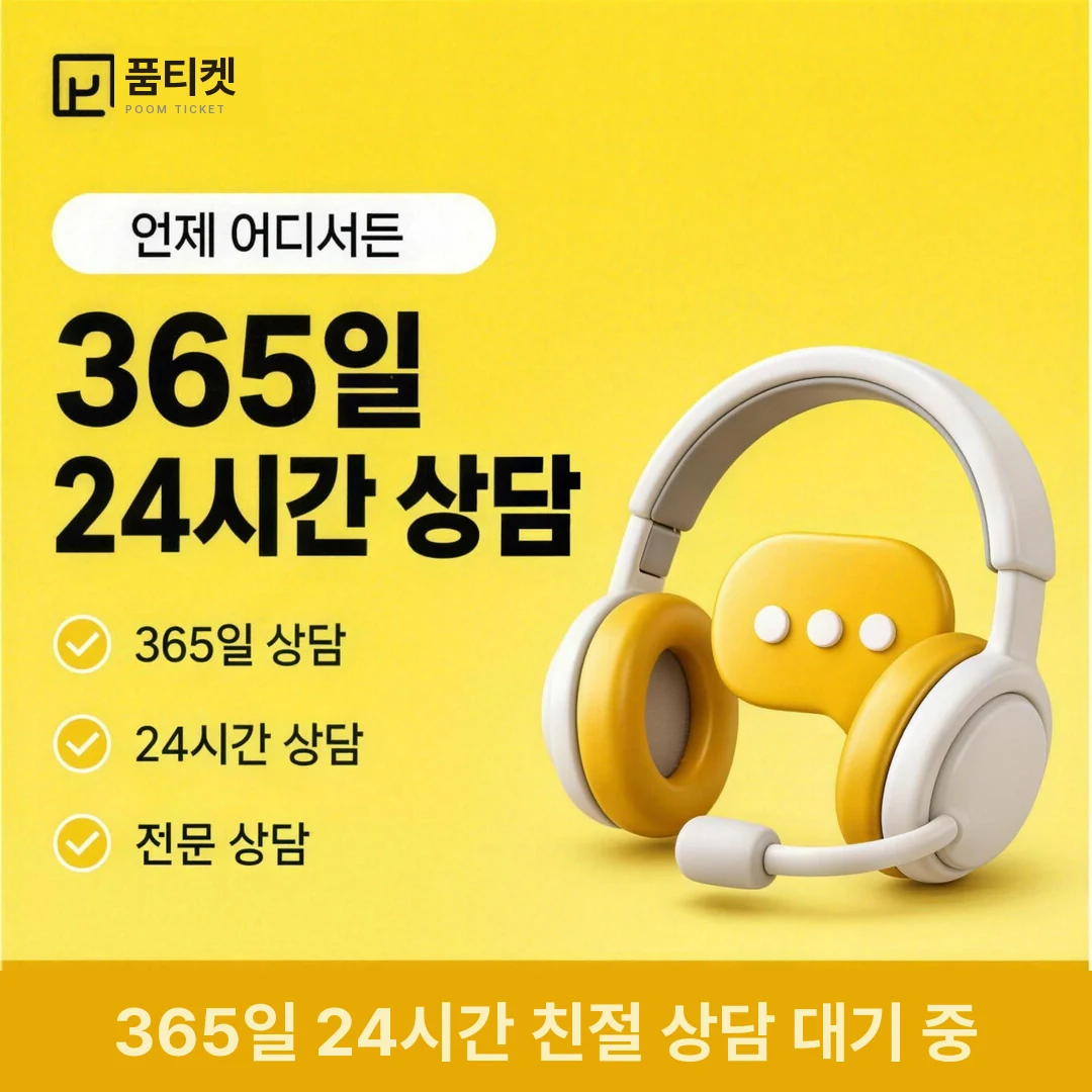 정보이용료현금화 방법 품티켓